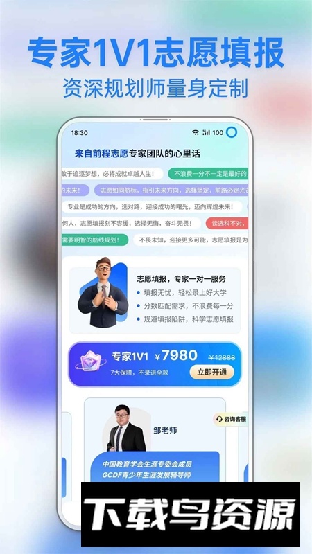 前程志愿APP官方手机版最新版截图3