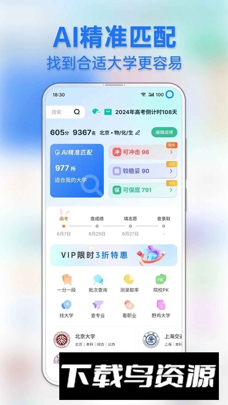 前程志愿APP官方手机版最新版截图4
