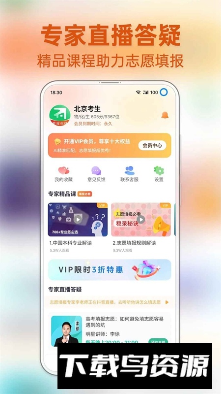 前程志愿APP官方手机版最新版截图5