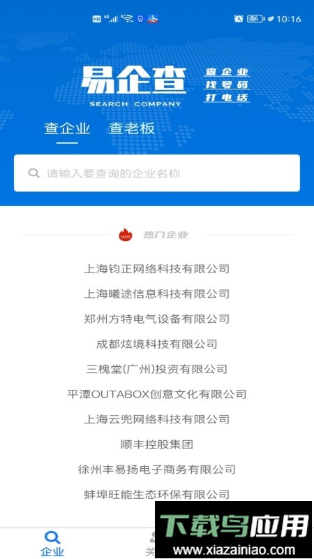 易企查手机版最新版截图1