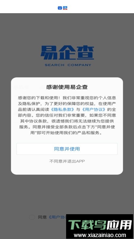 易企查手机版最新版截图3