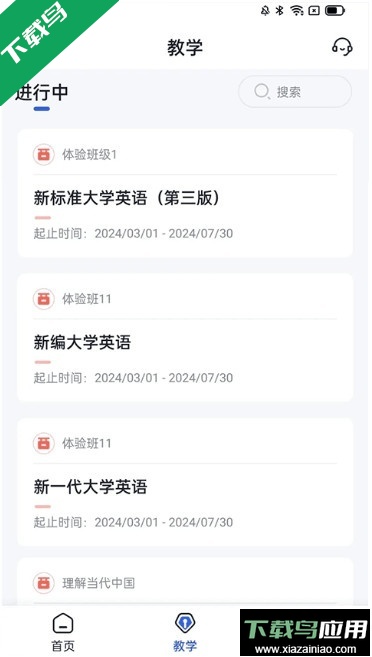 U校园AI版官方下载截图1