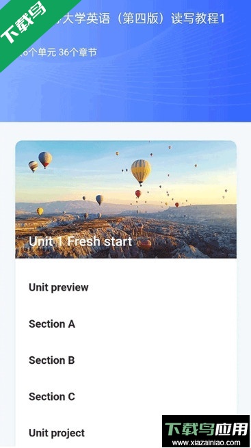 U校园AI版官方下载截图2