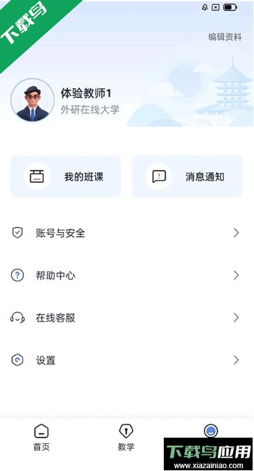 U校园AI版官方下载截图4
