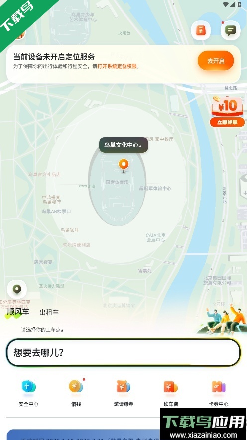 嘀嗒出行下载手机版最新版截图1