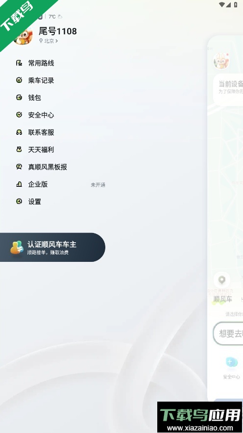 嘀嗒出行下载手机版最新版截图2