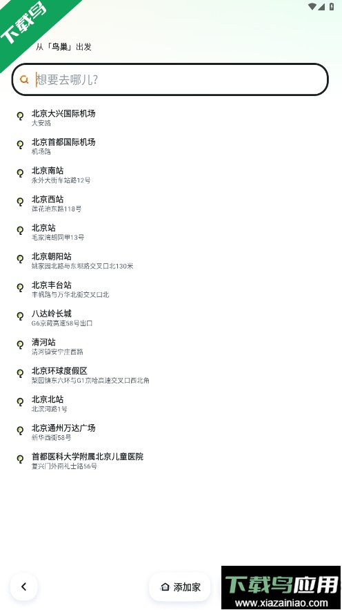 嘀嗒出行下载手机版最新版截图4