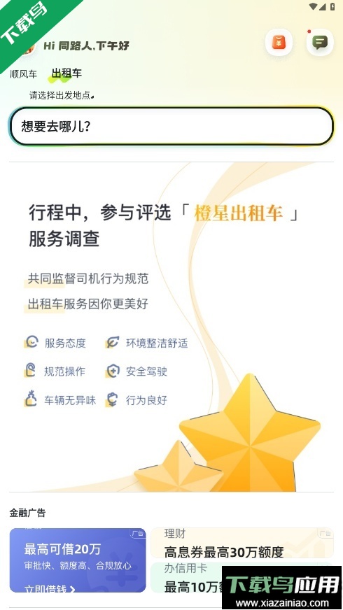 嘀嗒出行下载手机版最新版截图5