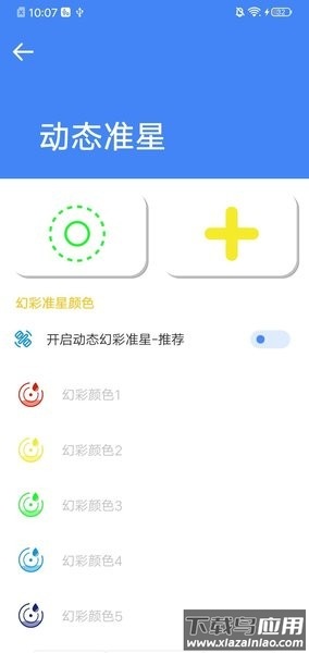 极速画质助手app截图1