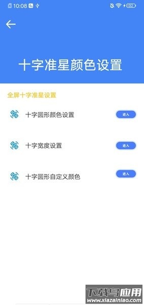 极速画质助手app截图3