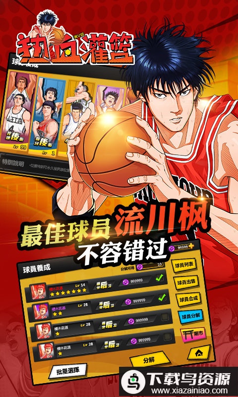 热血灌篮满v版sf最新版截图1