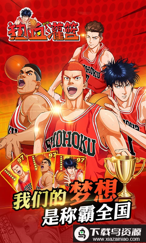 热血灌篮满v版sf最新版截图2