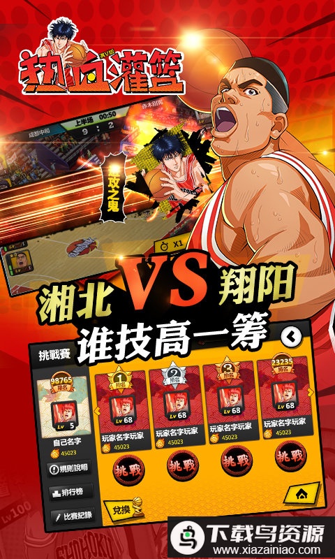 热血灌篮满v版sf最新版截图3