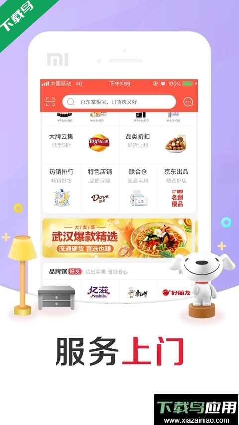 京东掌柜宝下载安装最新版截图1