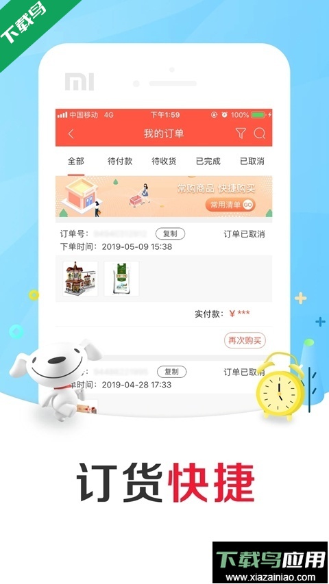 京东掌柜宝下载安装最新版截图2