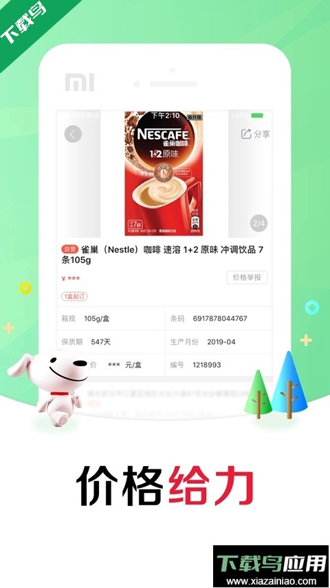 京东掌柜宝下载安装最新版截图3