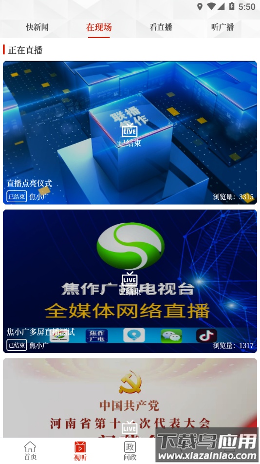 云上焦作app最新版截图1