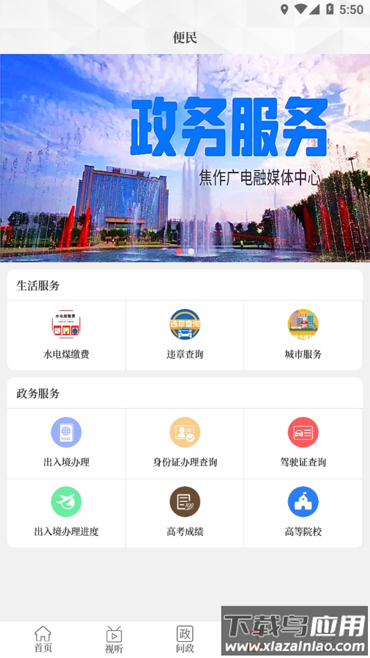 云上焦作app最新版截图2