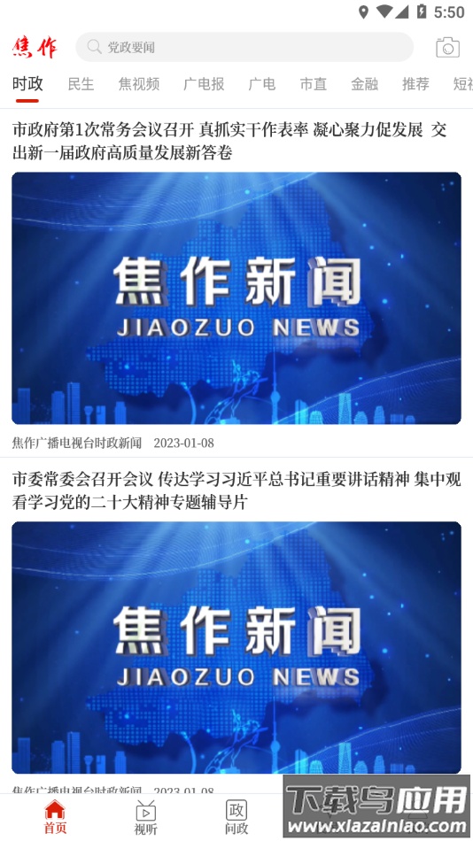 云上焦作app最新版截图3