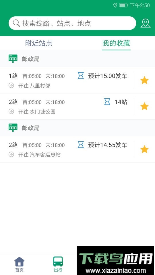 霍邱蓼达公交时间表最新版截图3