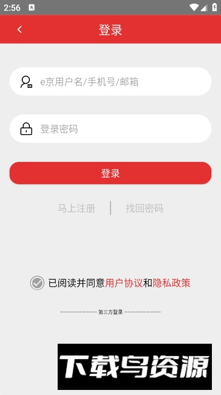 汕头e京网app手机版最新版截图1
