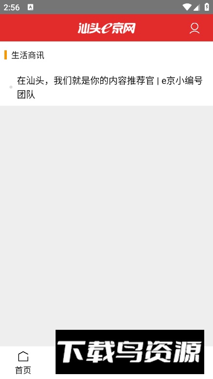 汕头e京网app手机版最新版截图2
