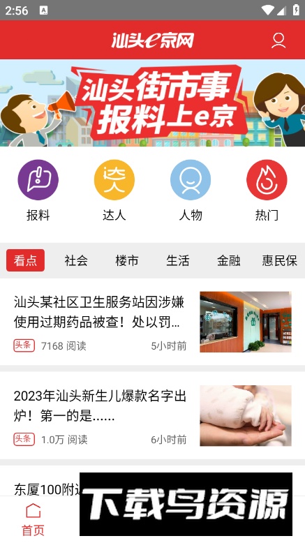 汕头e京网app手机版最新版截图5