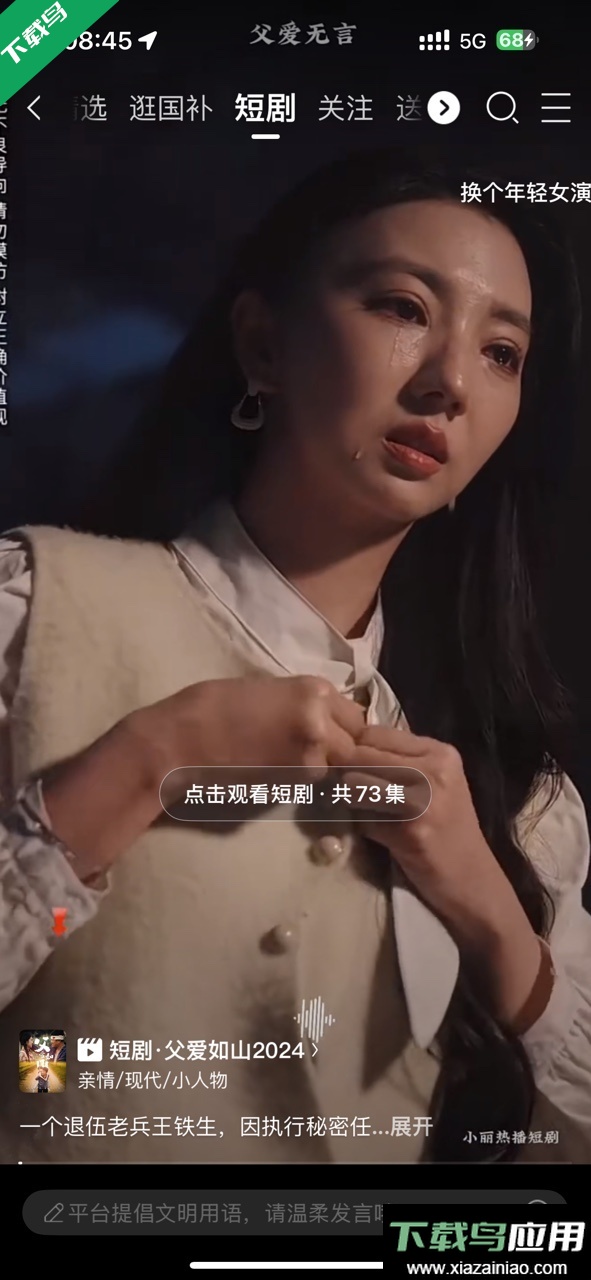 京东短剧app下载安装最新版截图3