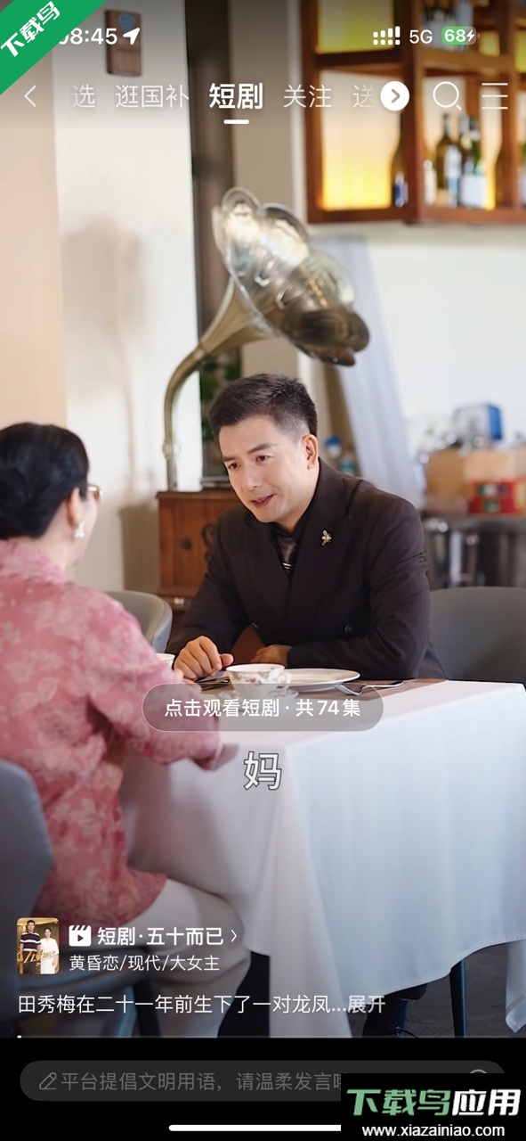 京东短剧app下载安装最新版截图5