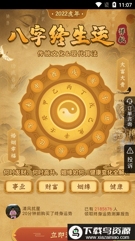 八字终身运app最新版截图1