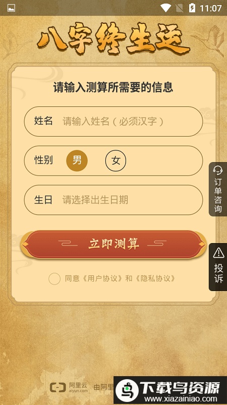 八字终身运app最新版截图2