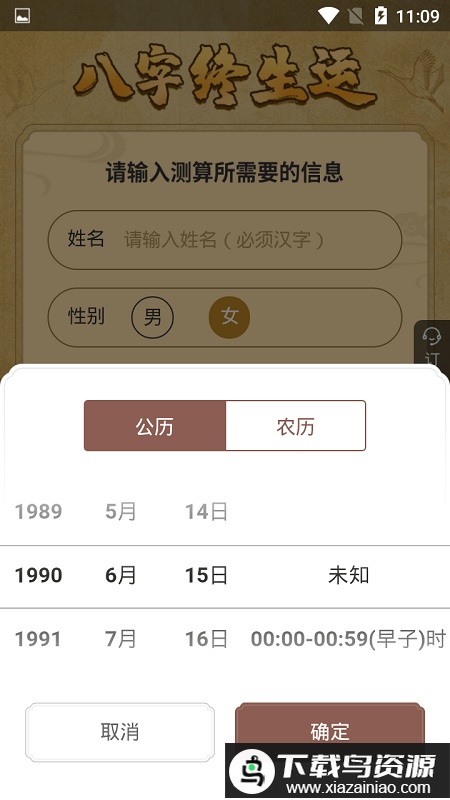 八字终身运app最新版截图3