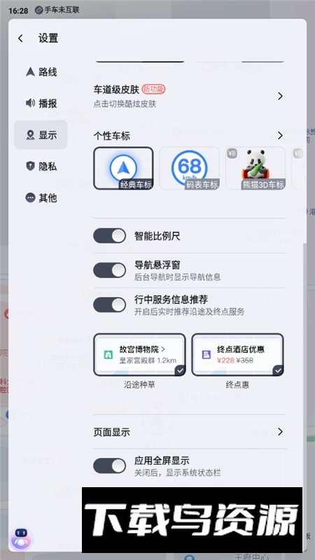 百度地图Pro手机版安装包apk截图3