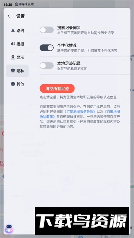 百度地图Pro手机版安装包apk截图4