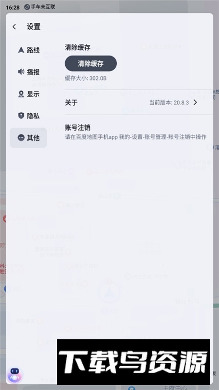 百度地图Pro手机版安装包apk截图5