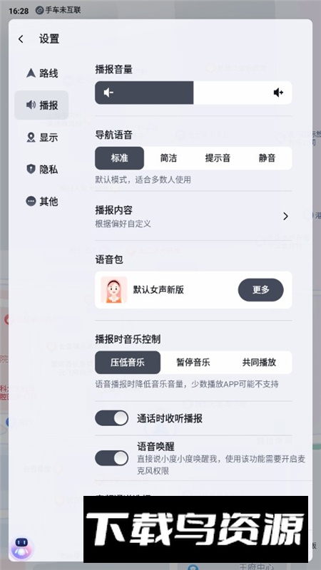 百度地图Pro手机版安装包apk截图7