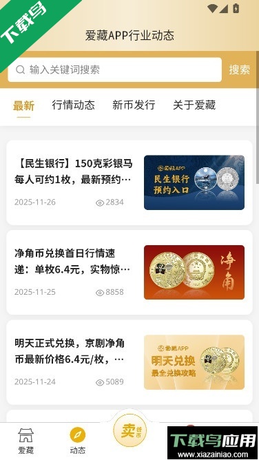 爱藏钱币app下载安装最新版截图