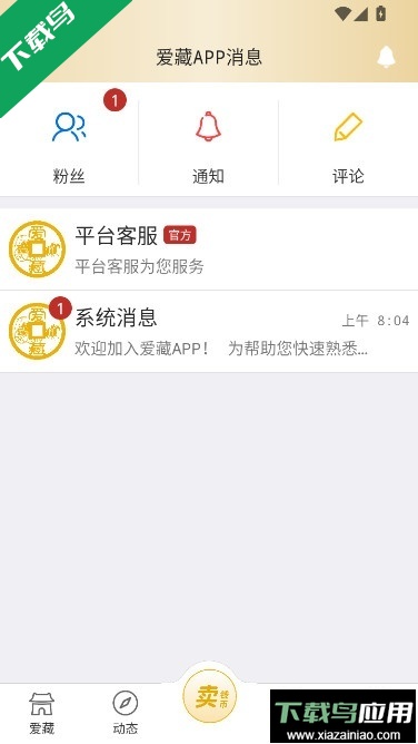 爱藏钱币app下载安装最新版截图