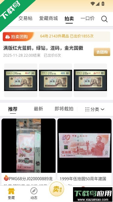爱藏钱币app下载安装最新版截图