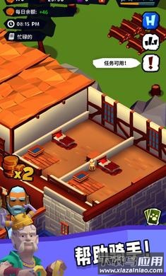 骑士客栈最新版截图4