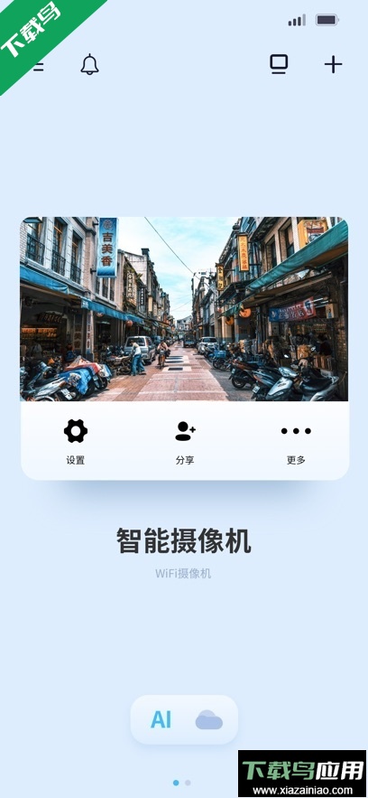 iCam365监控摄像头app最新版下载最新版截图3