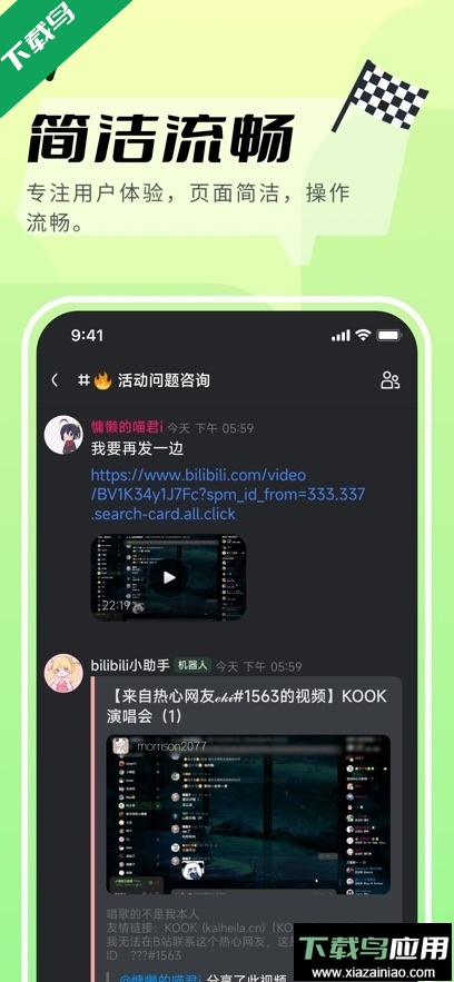 kook语音app最新版下载截图1
