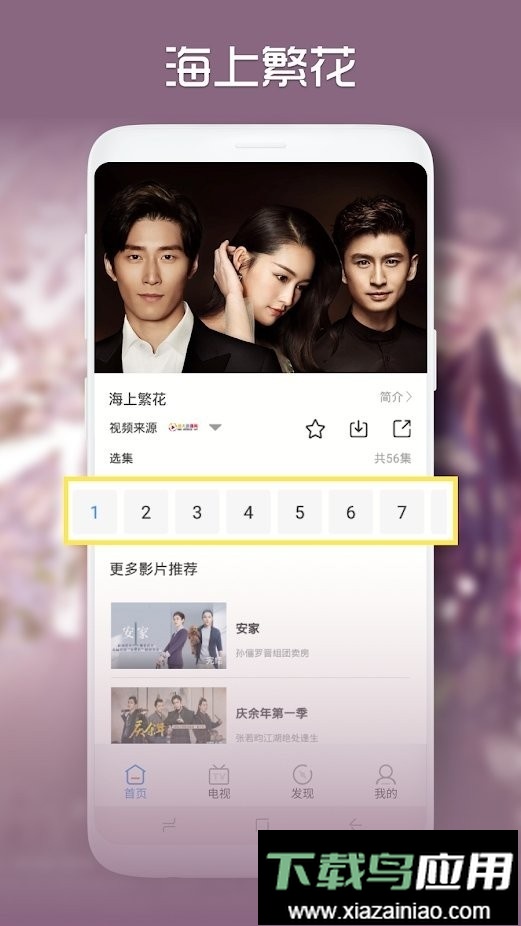 青柠影视免费版截图3