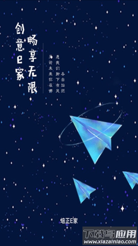 培正E家app下载最新版截图1