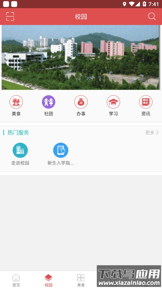 培正E家app下载最新版截图3