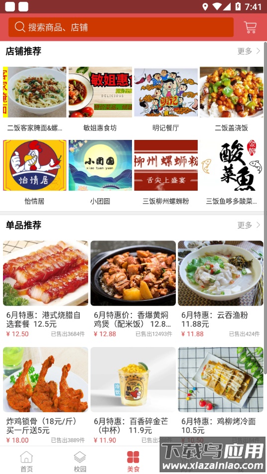 培正E家app下载最新版截图4