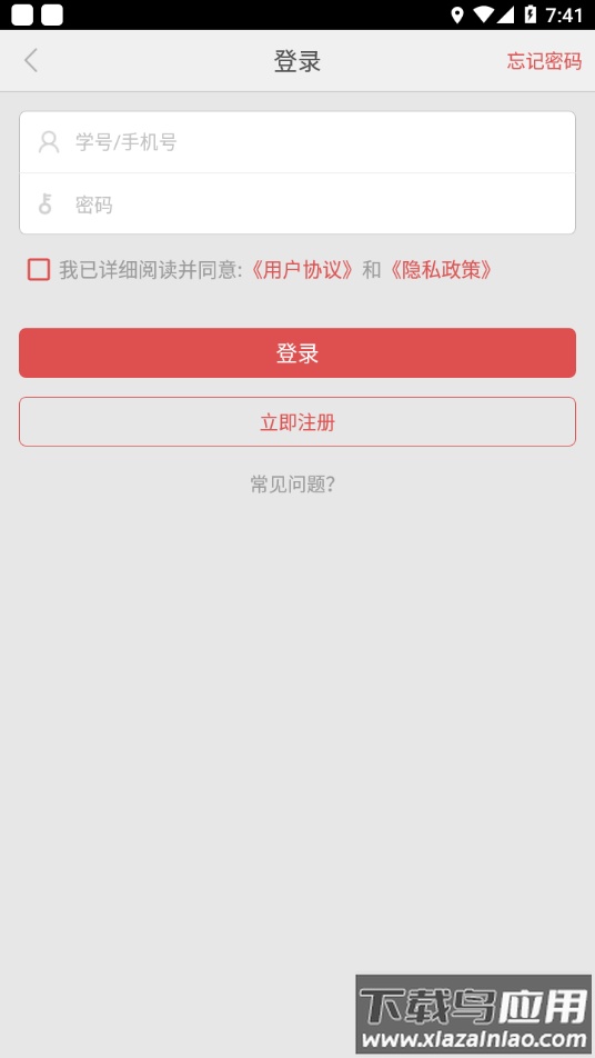培正E家app下载最新版截图5