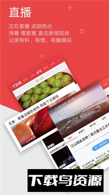 中国新闻网手机客户端截图1