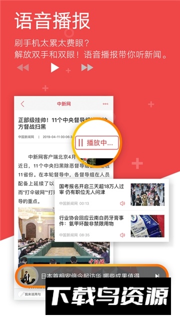 中国新闻网手机客户端截图2