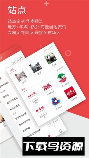 中国新闻网手机客户端截图3